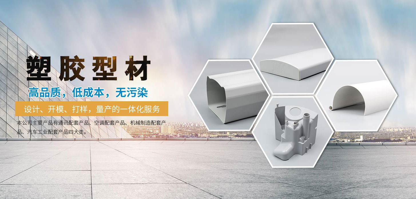 異型擠出